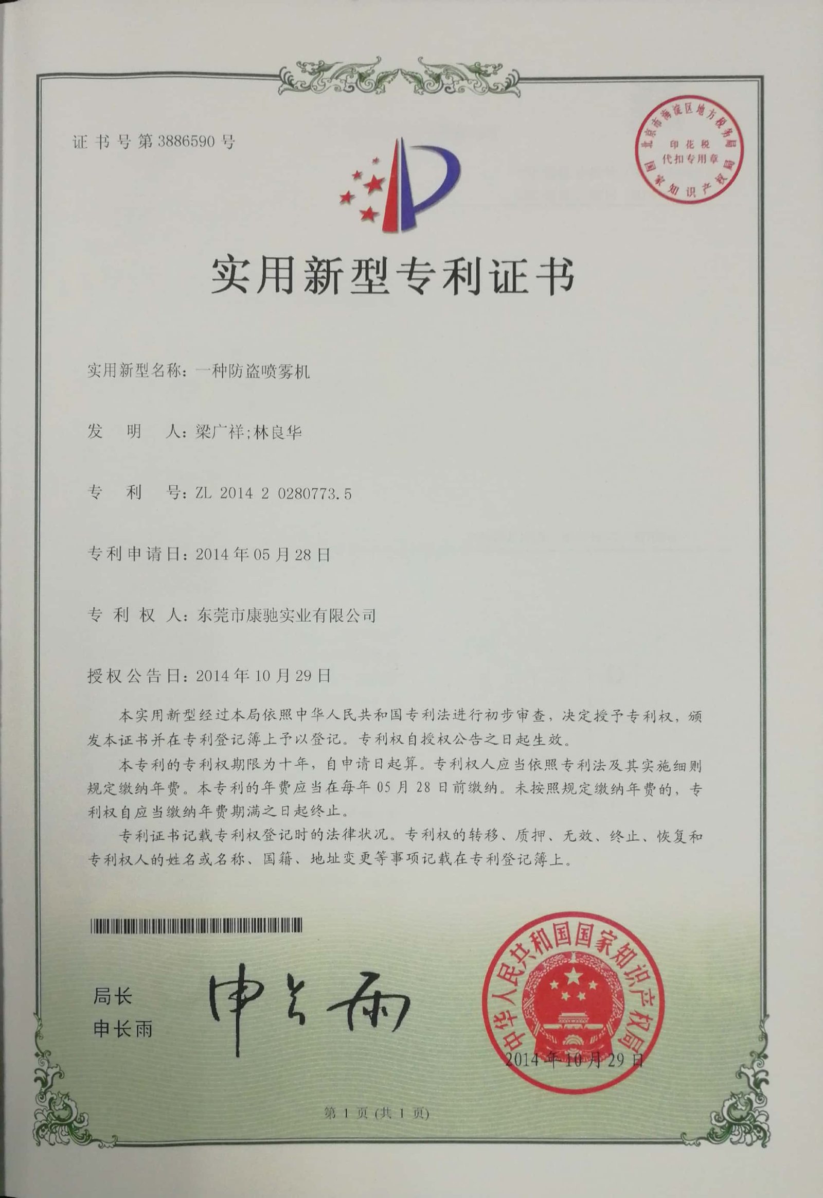 专利证书20141029