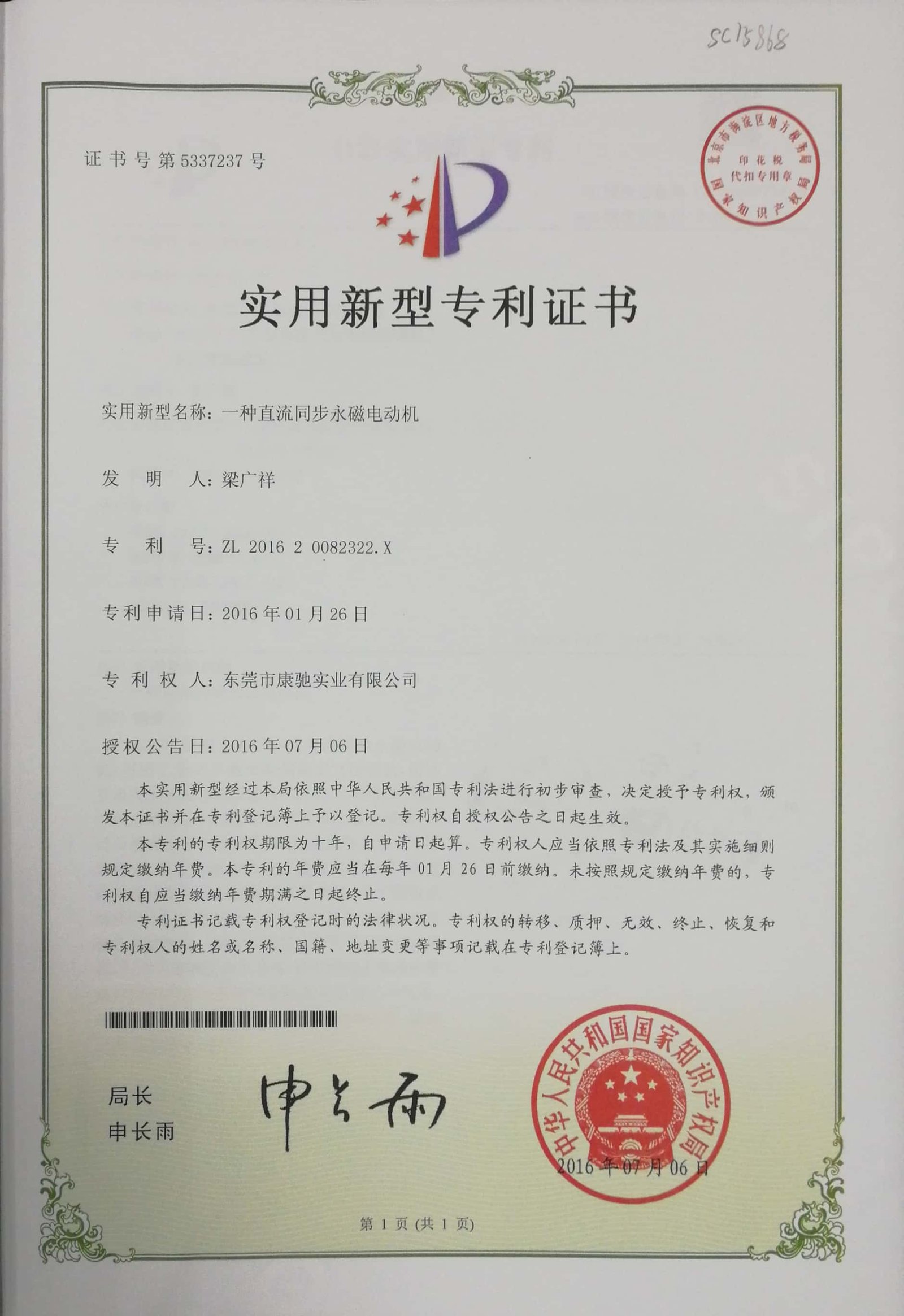 专利证书20160706