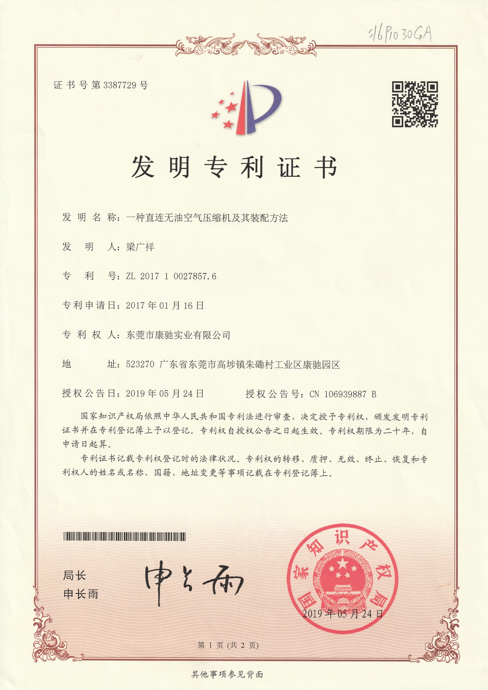 专利证书201701