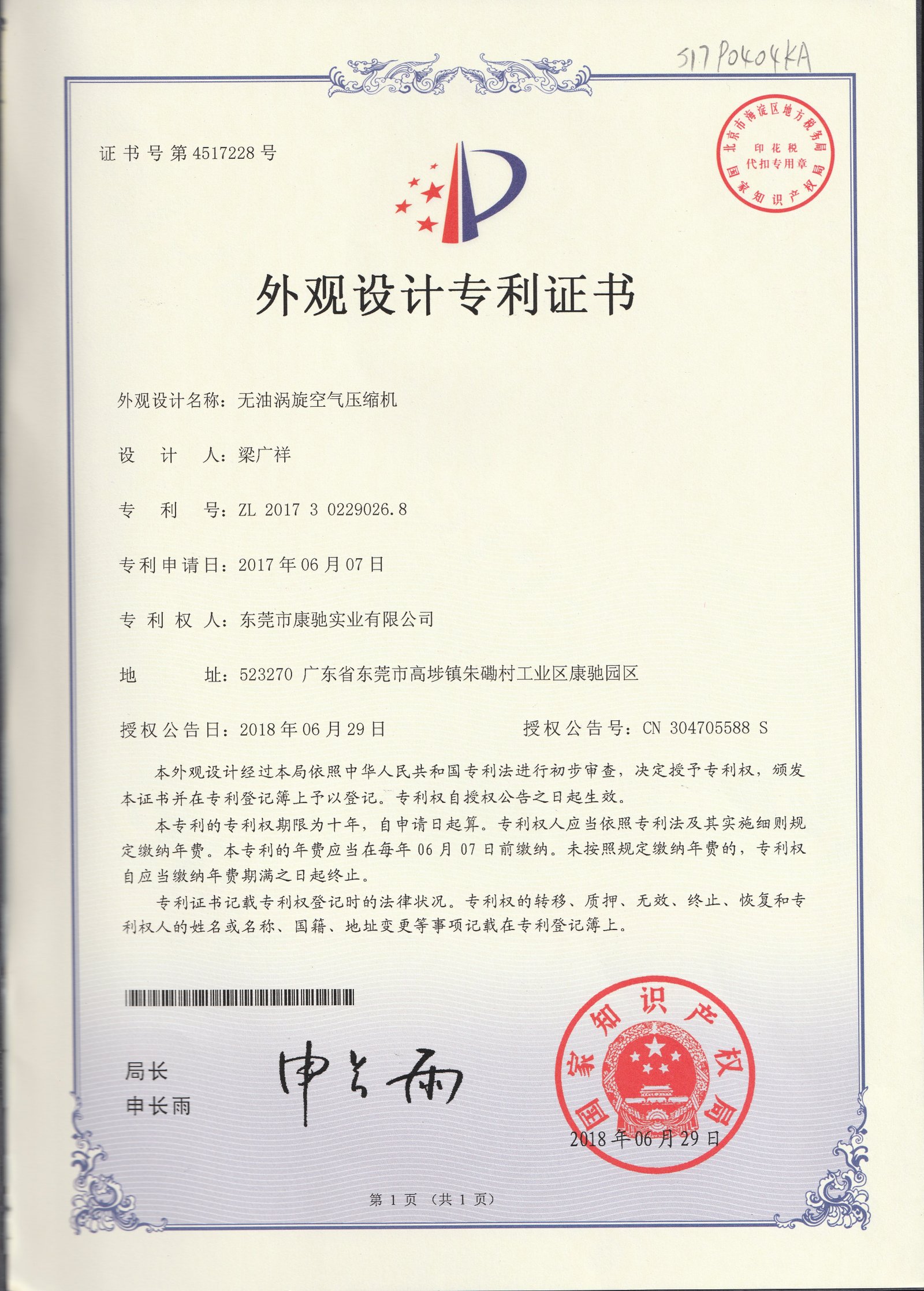 专利证书201703