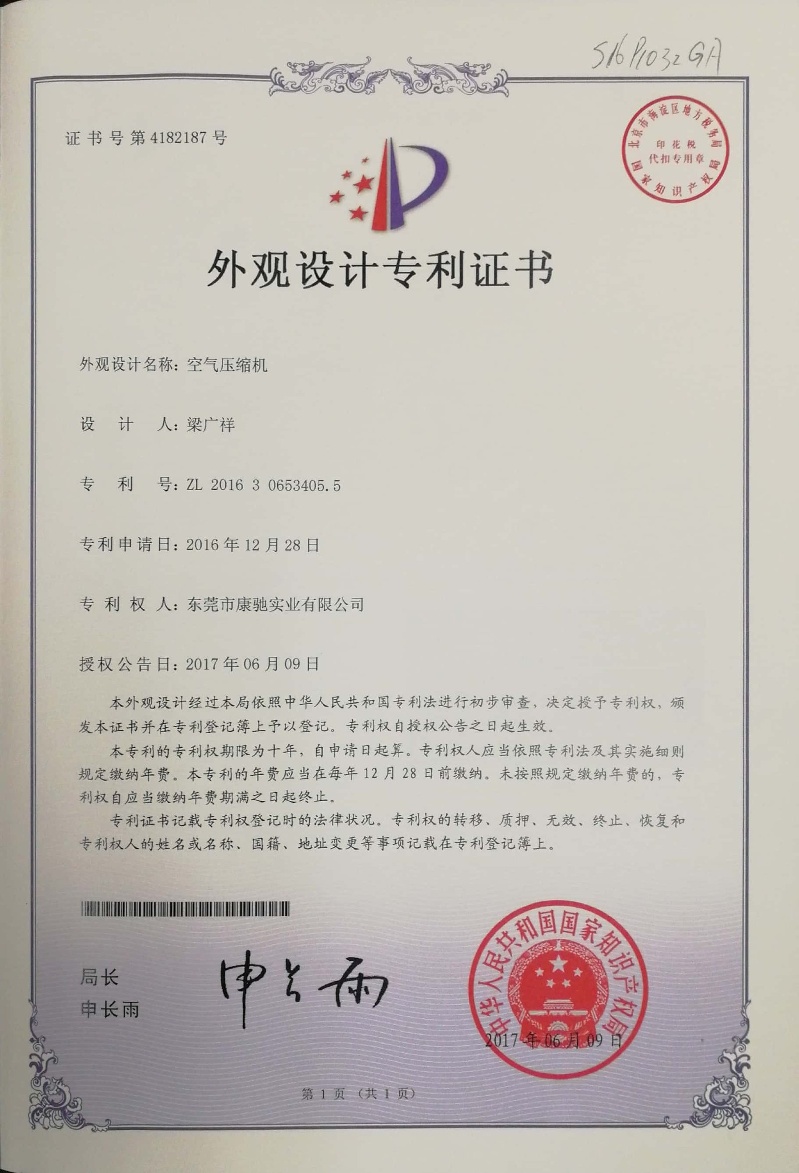 专利证书20170609