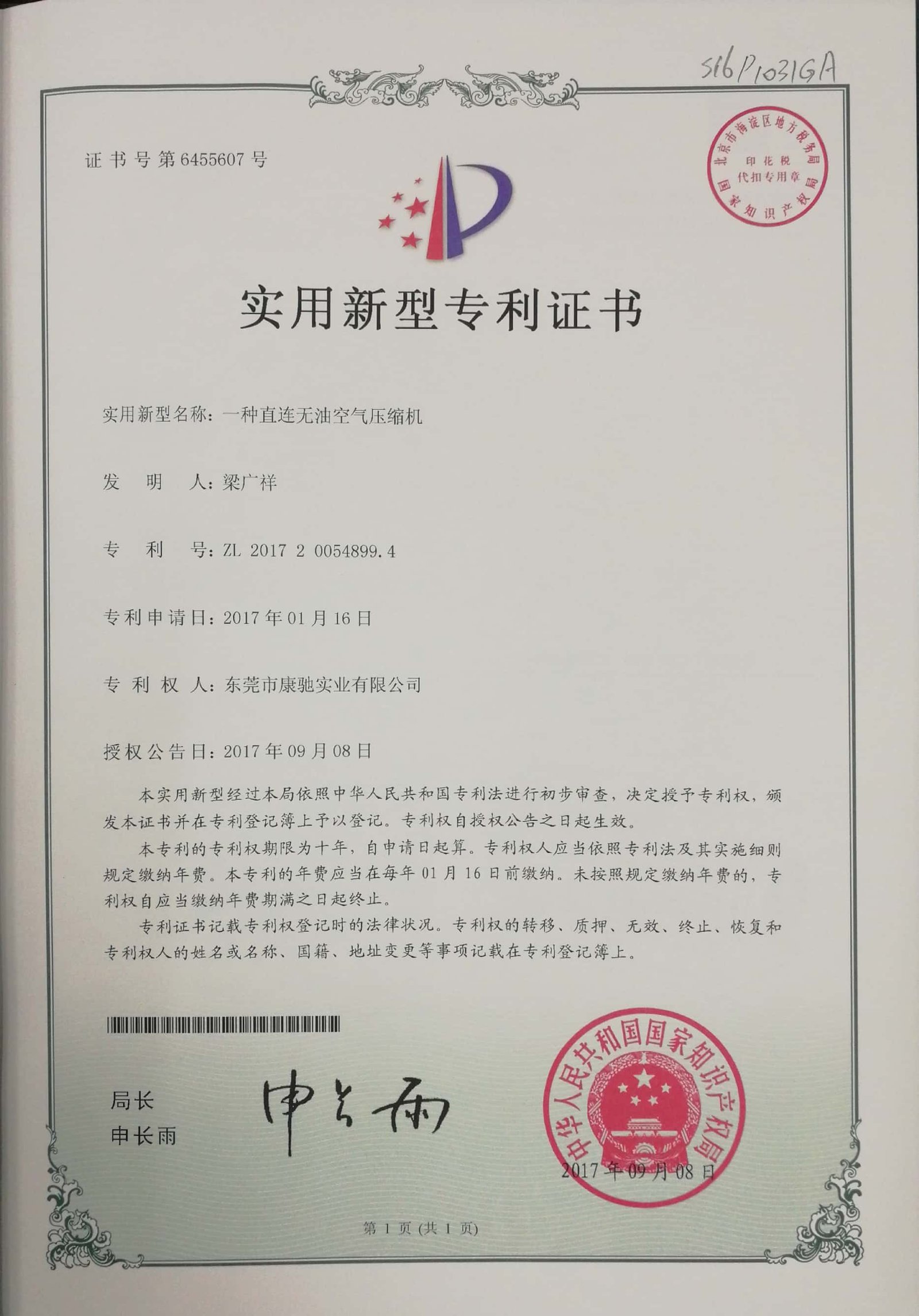 专利证书20170908