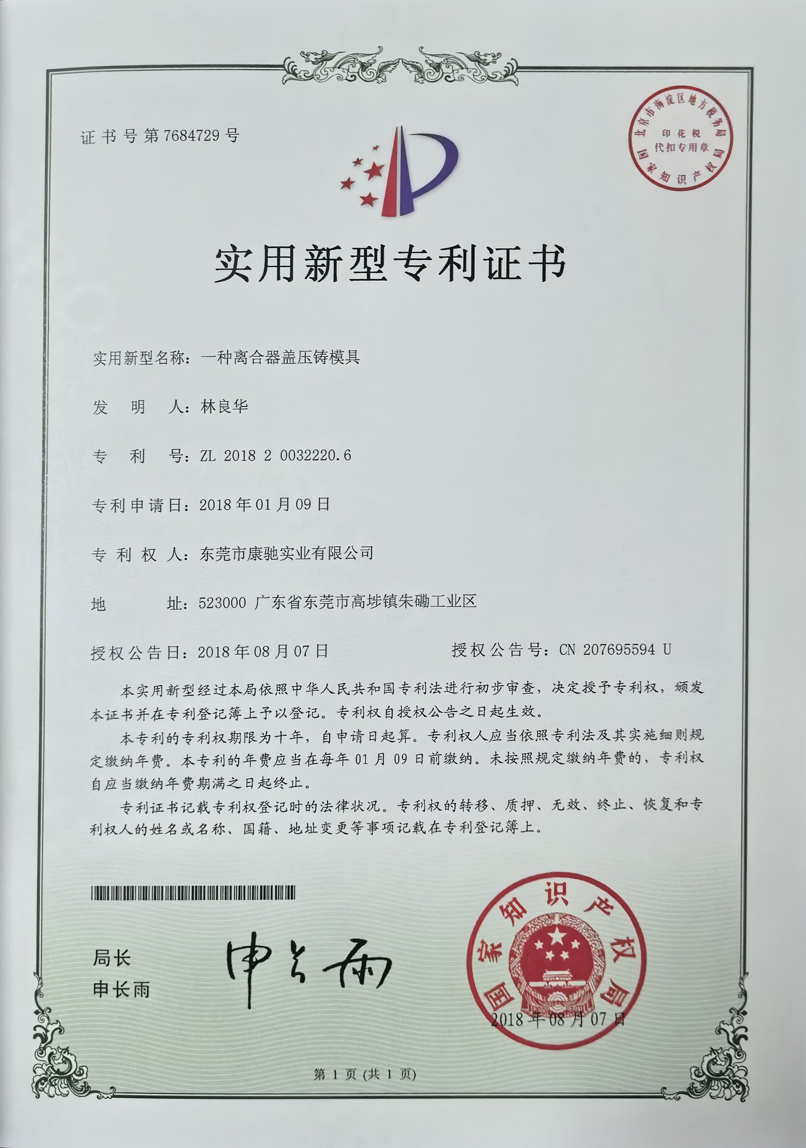 专利证书20180109-1