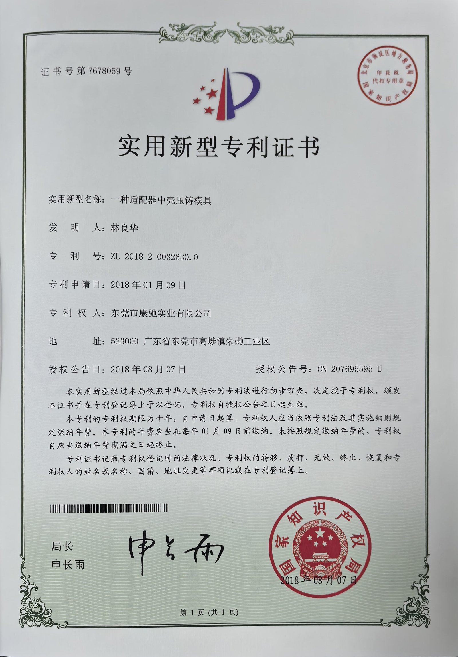 专利证书20180109-2