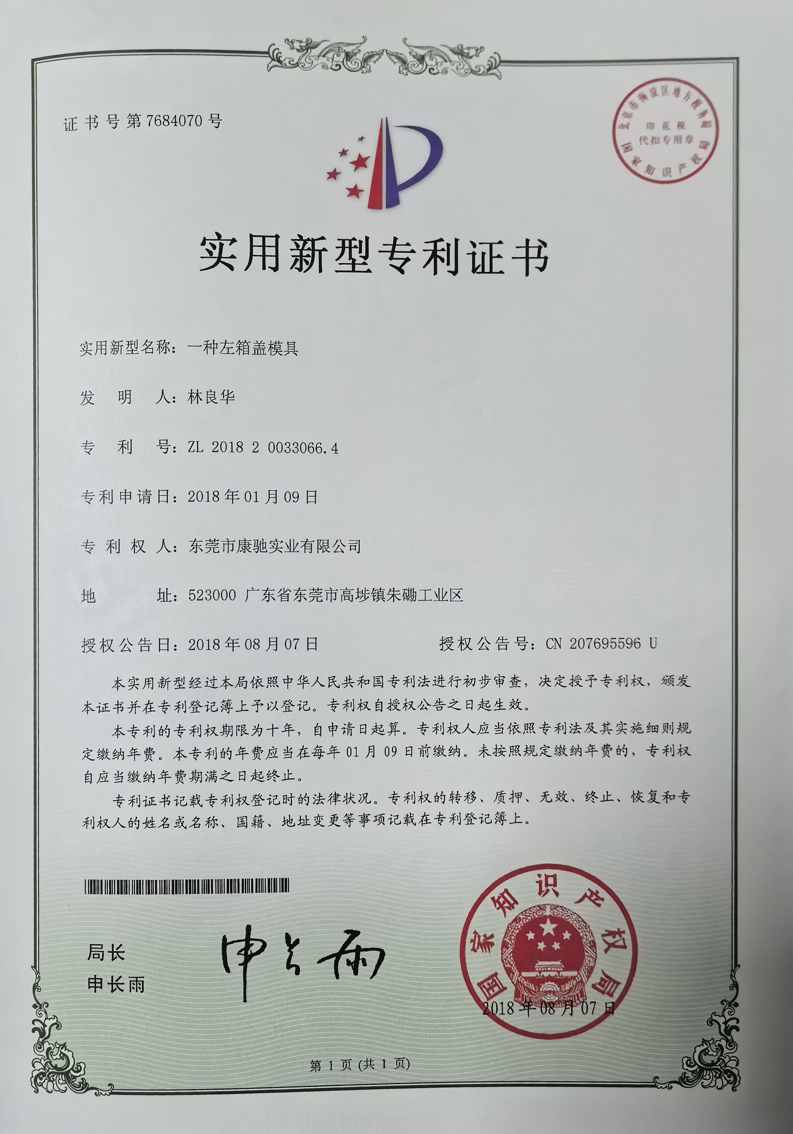专利证书20180109-3