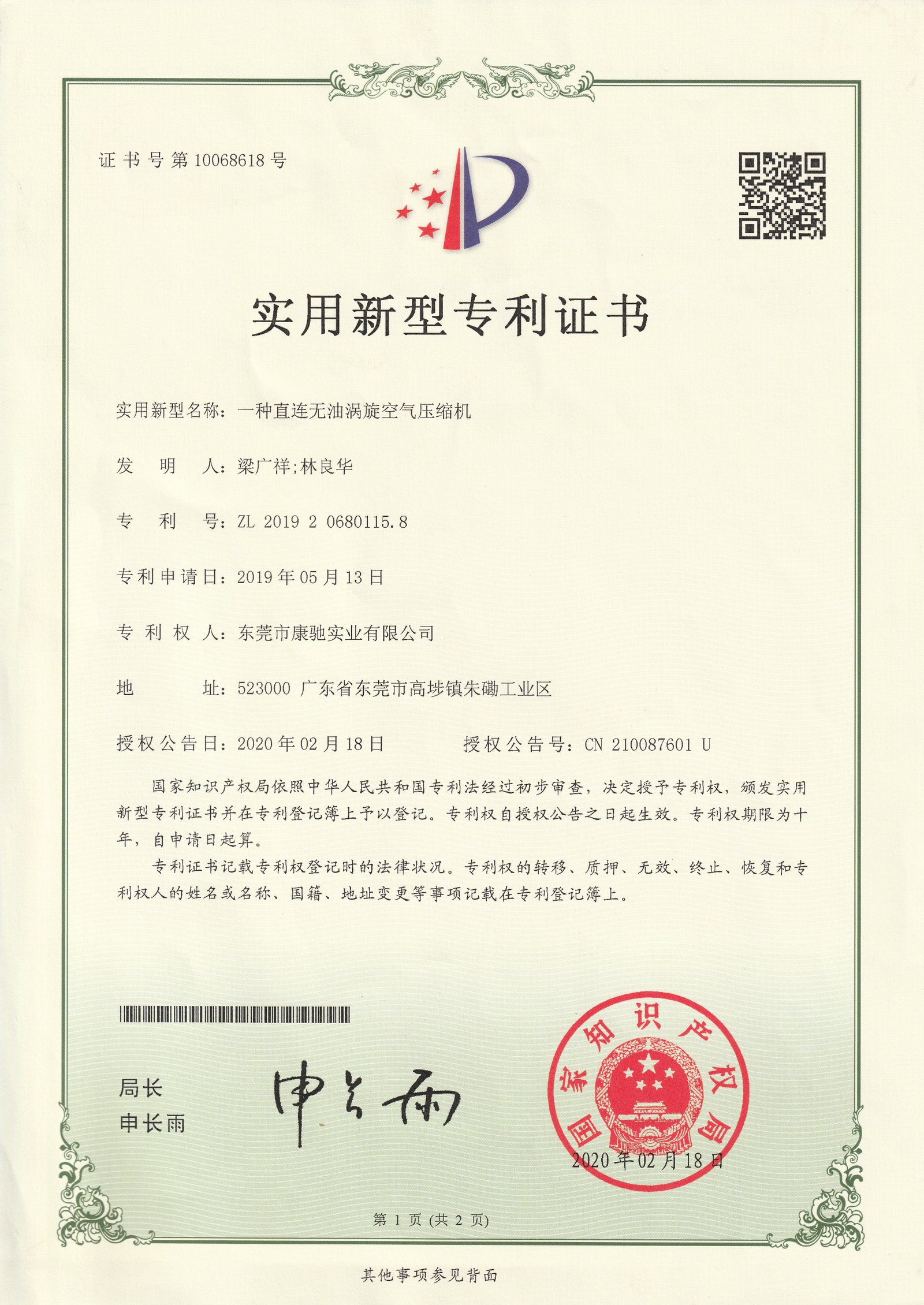 专利证书20190513